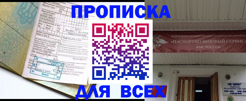 прописка для кредита в Рыльске